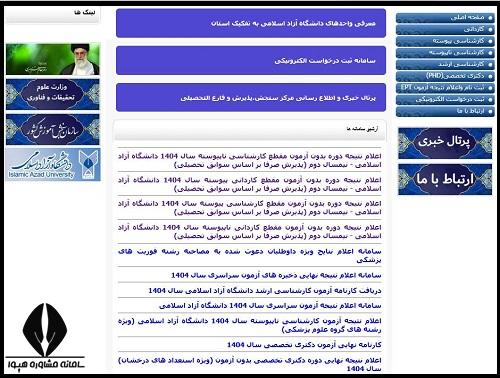 اعلام نتایح بدون کنکور دانشگاه ازاد
